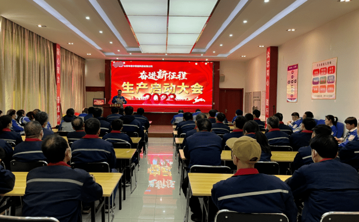 章丘豐源機(jī)械召開2023年度生產(chǎn)啟動(dòng)大會(huì)